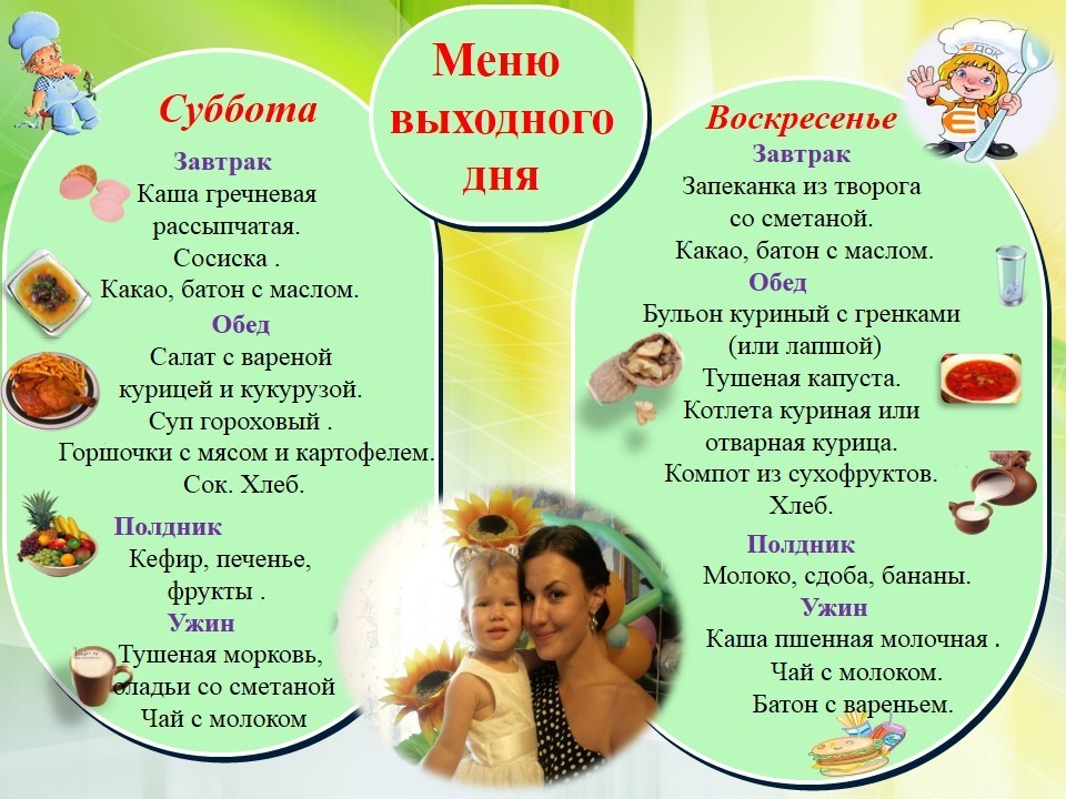 Детский Сад Выходного Дня